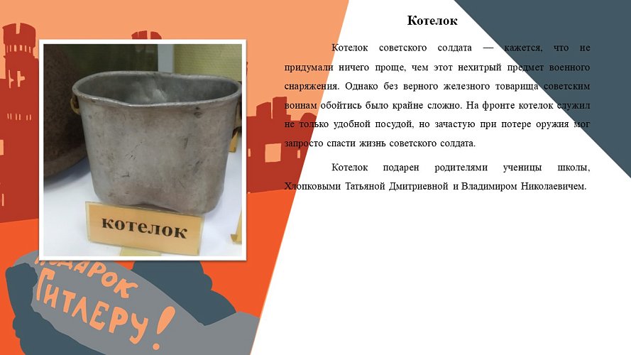 «Память военных лет»